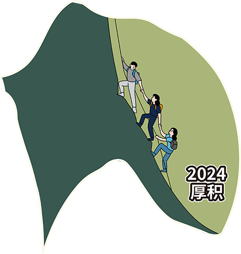 极橙2024年发展